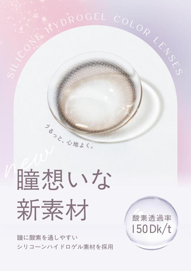 カラコン トパーズシリコーンハイドロゲル