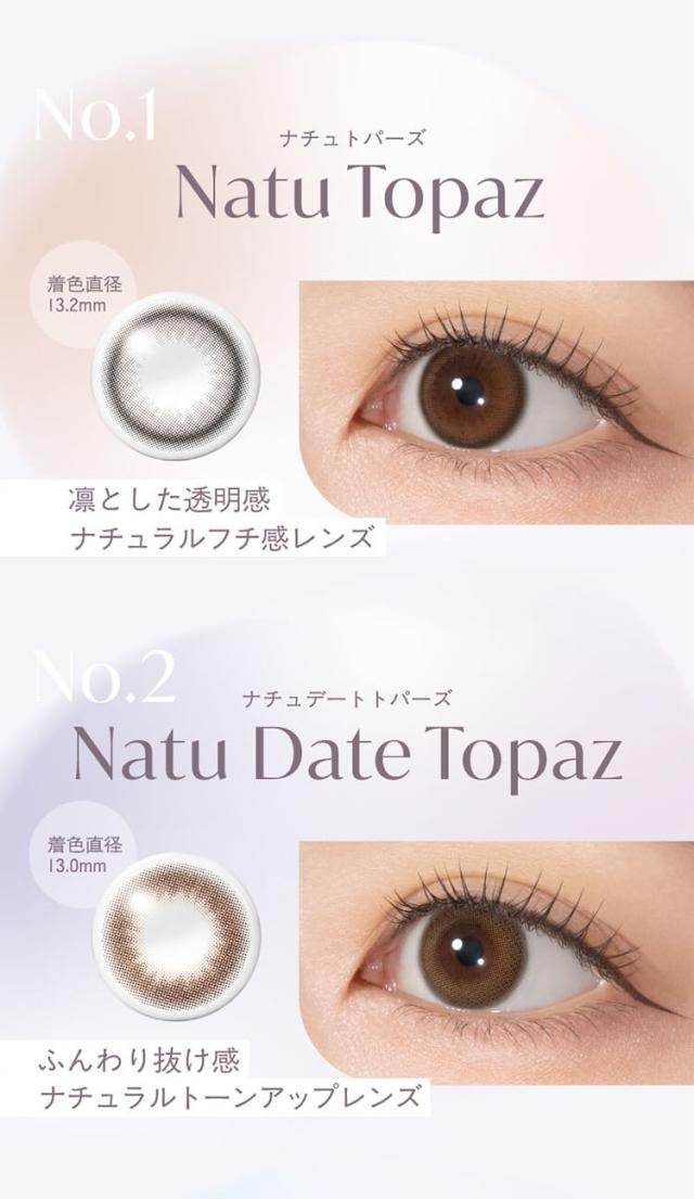 カラコン トパーズシリコーンハイドロゲル