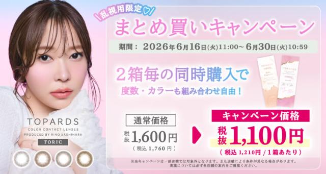 【期間限定】2箱毎の同時購入で割引キャンペーン!