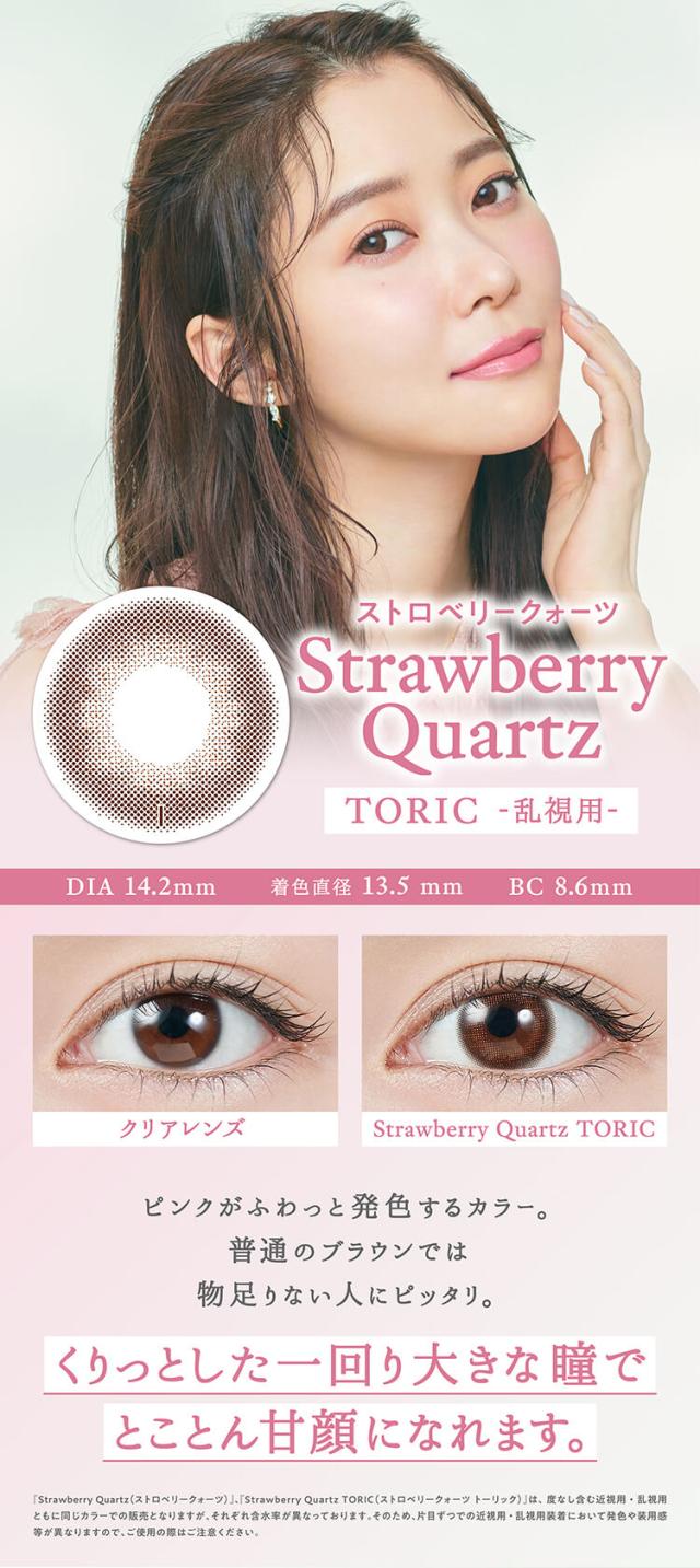 カラコン topards(トパーズ トーリック)