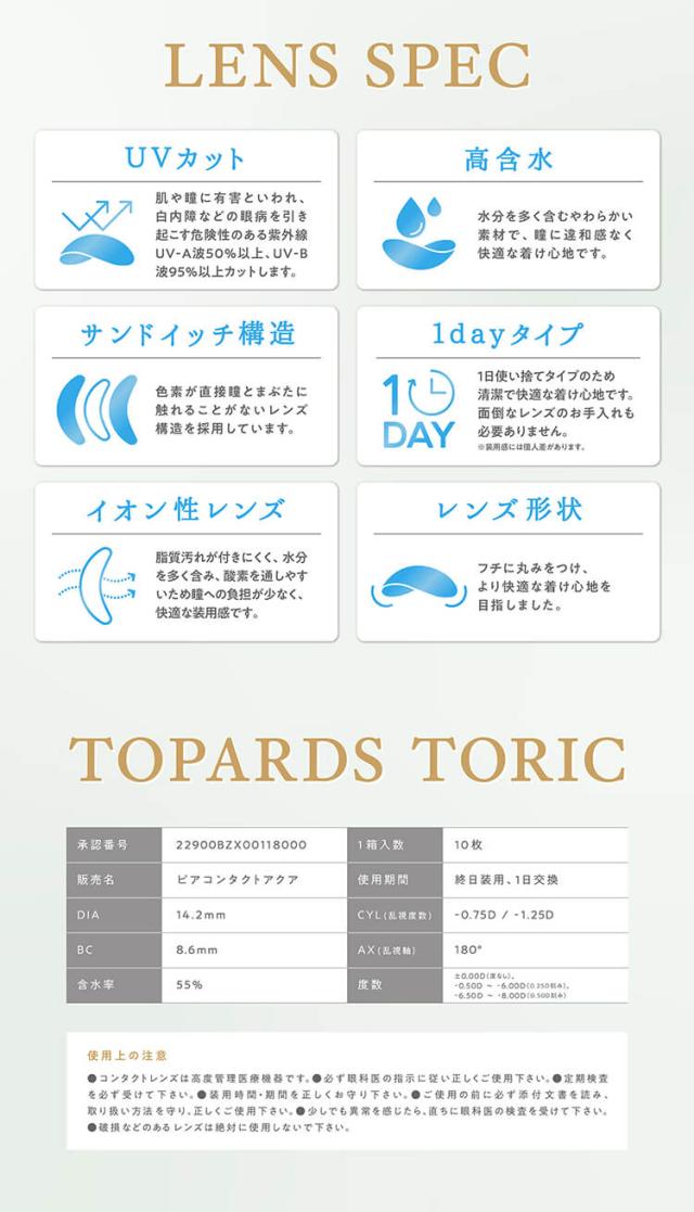 カラコン topards(トパーズ トーリック)