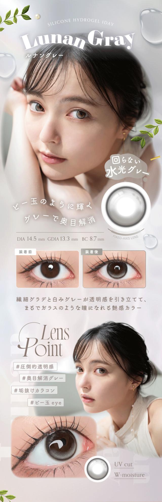 カラコン unrolla(アンローラ)