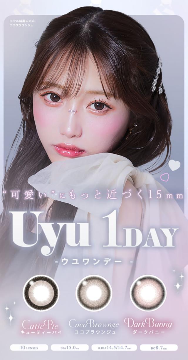 カラコン ウユ ワンデーカラコン