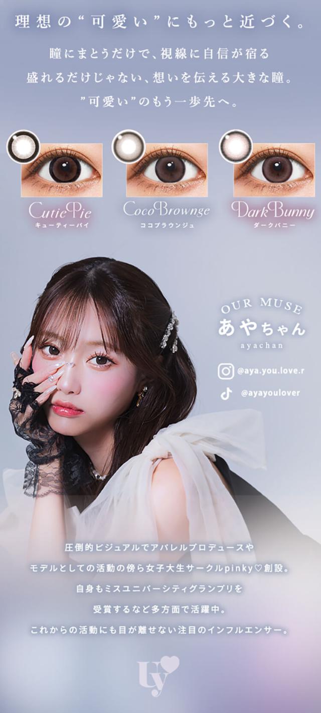 カラコン ウユ ワンデーカラコン