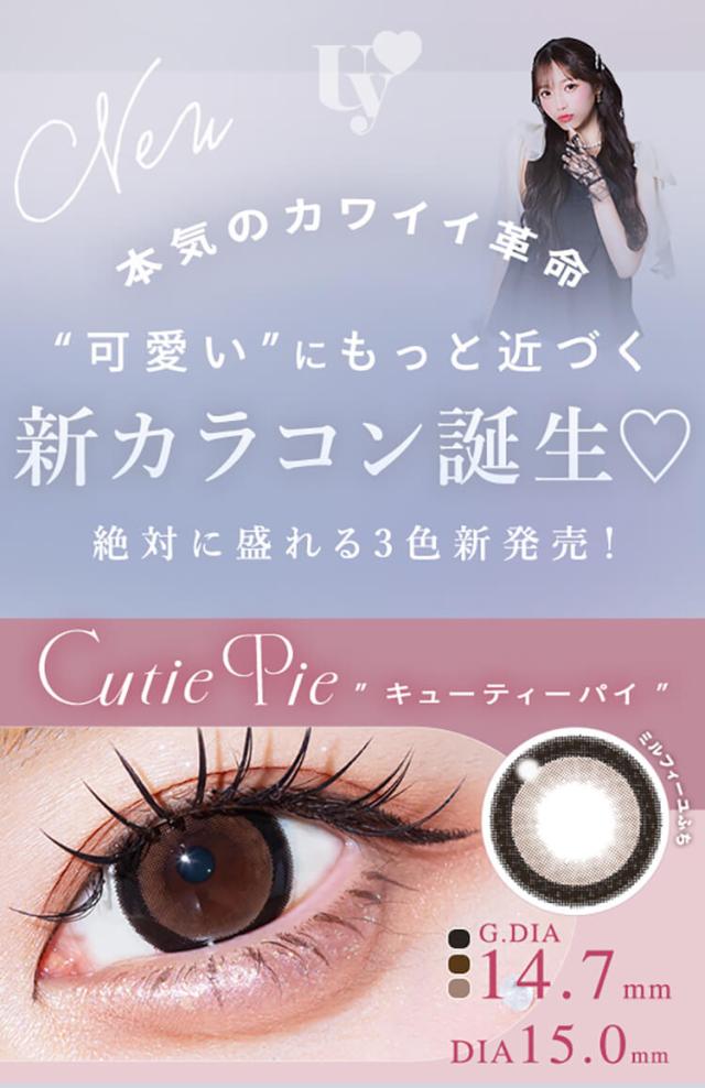 カラコン ウユ ワンデーカラコン