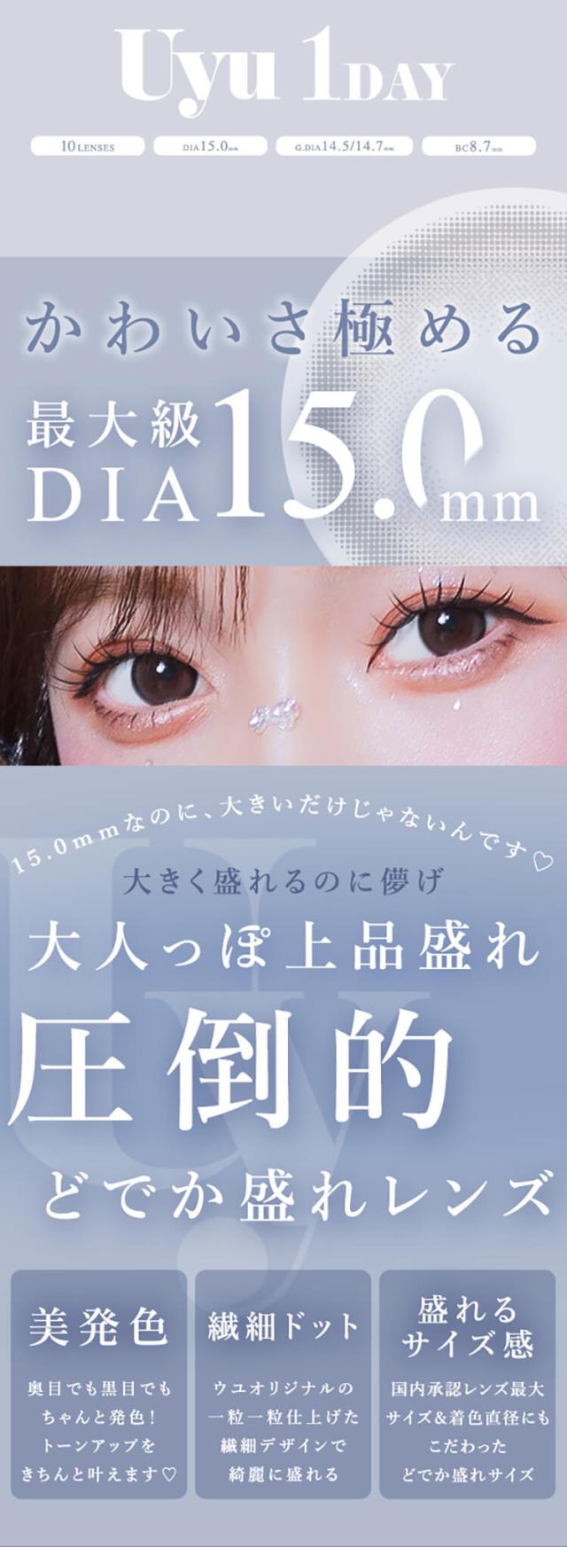 カラコン ウユ ワンデーカラコン