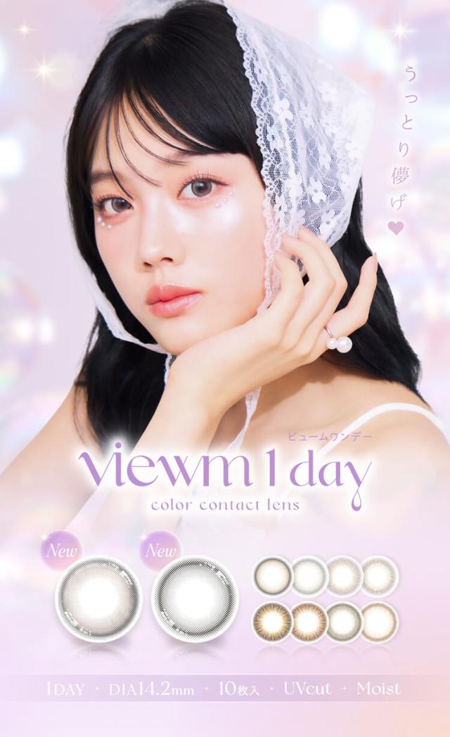 カラコン viewm(ビュームワンデー)