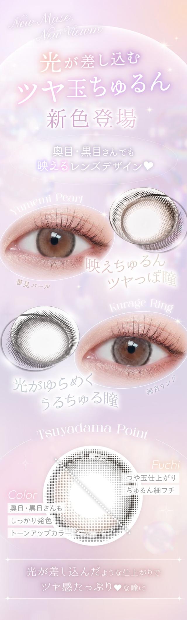 カラコン viewm(ビュームワンデー)