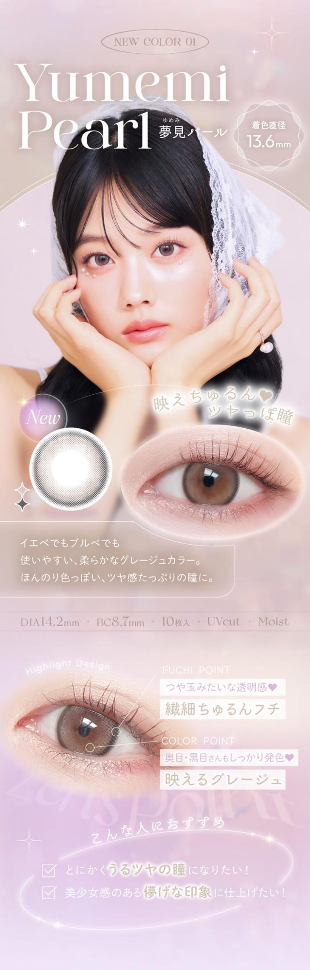 カラコン viewm(ビュームワンデー)