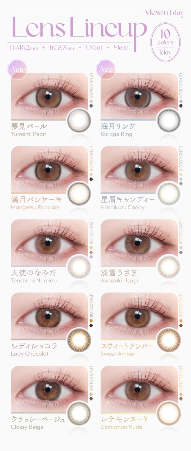 カラコン viewm(ビュームワンデー)