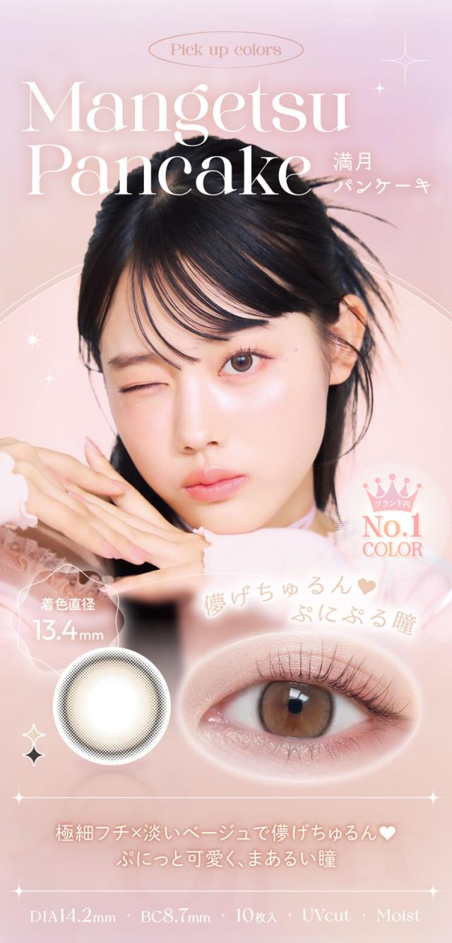 カラコン viewm(ビュームワンデー)