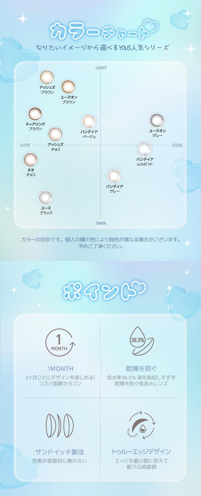 カラコン yous(ユース)