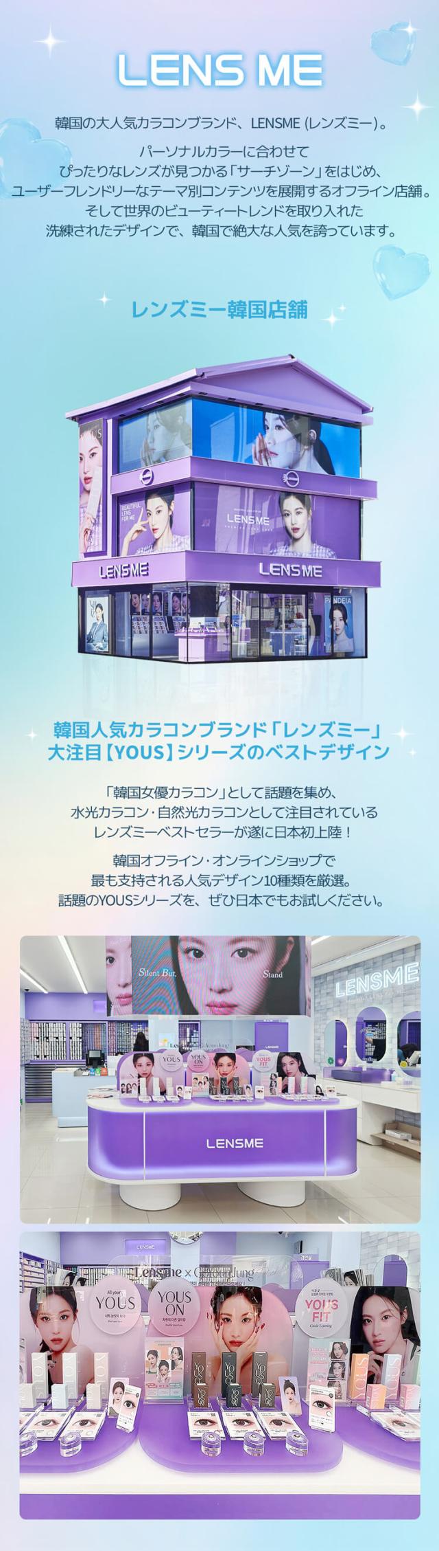 カラコン yous(ユース)