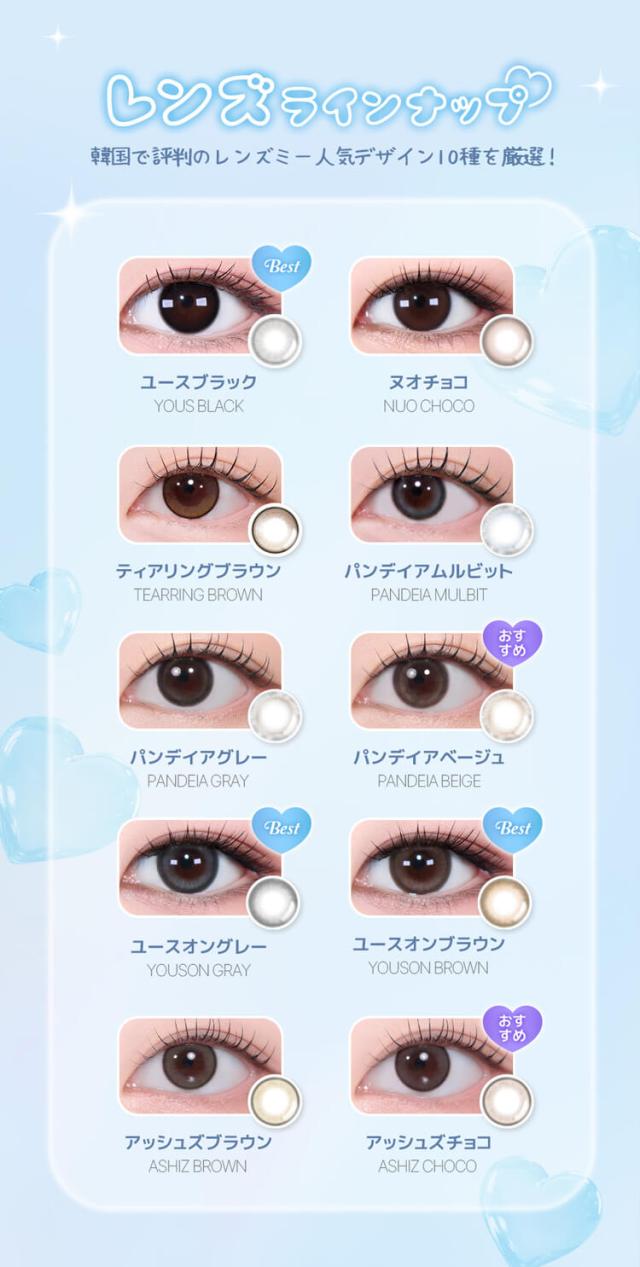 カラコン yous(ユース)