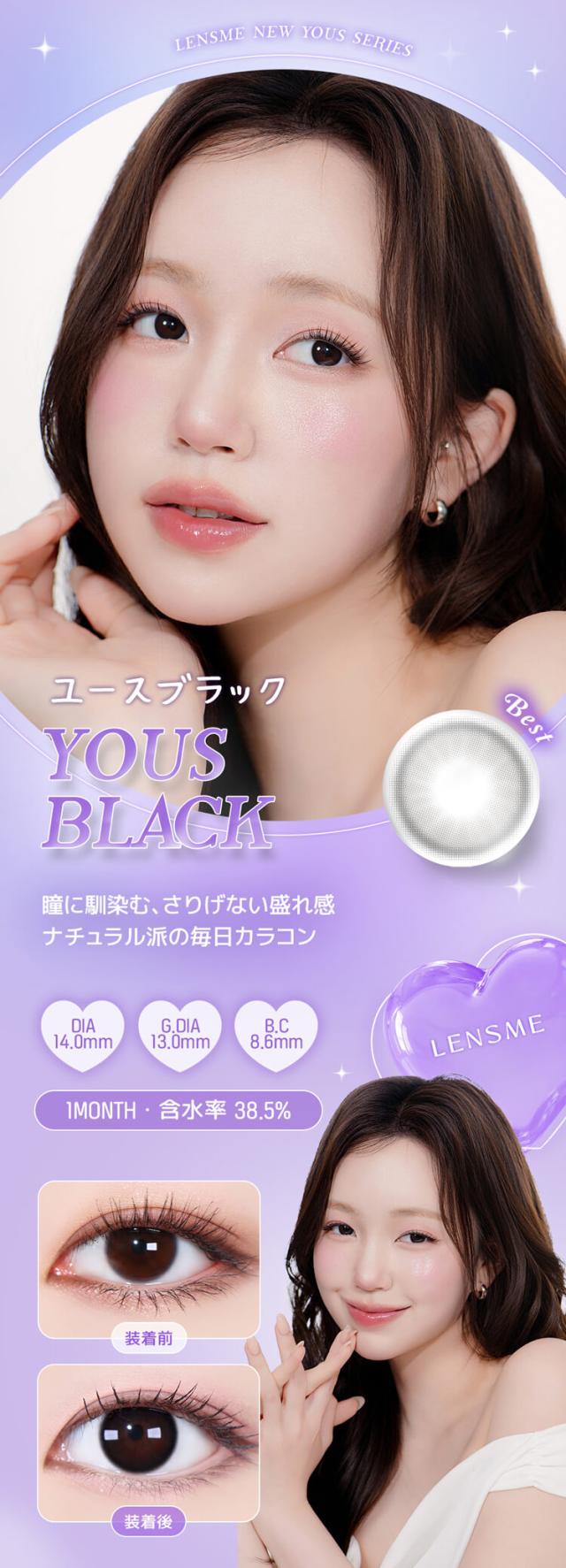 カラコン yous(ユース)