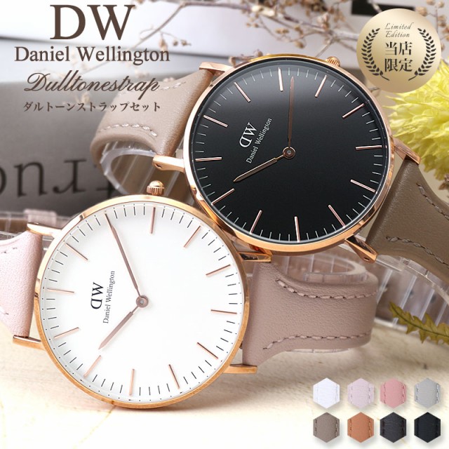 大特価低価Daniel Wellington 2本 セット DW ペアウォッチ 時計