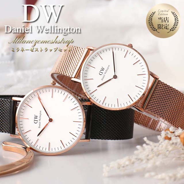 【限定 セット】ダニエルウェリントン 腕時計 DanielWellington 時計