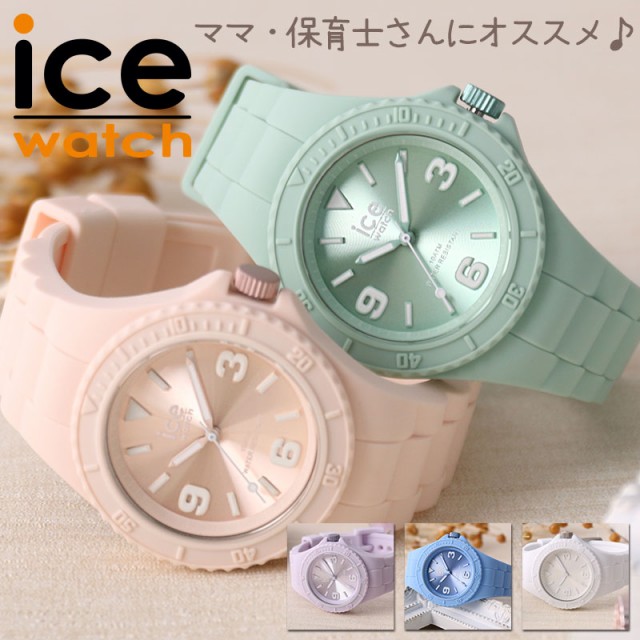 【ママ 保育士 さん専用】アイスウォッチ 腕時計 ICE WATCH 時計