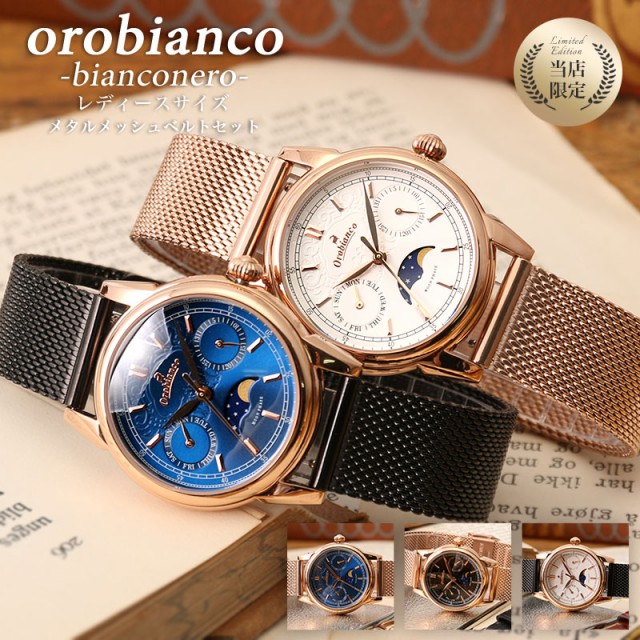 【当店限定セット】オロビアンコ 時計 Orobianco 腕時計 ビアンコ