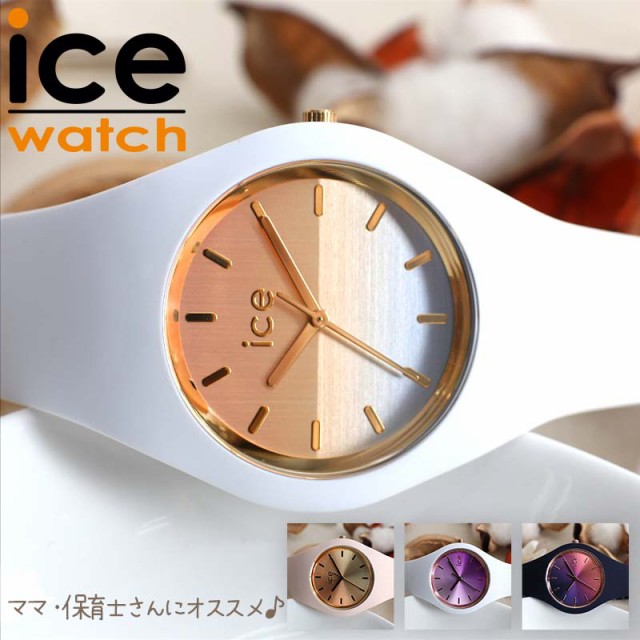 ママ 保育士 さん専用】アイスウォッチ 腕時計 ICE WATCH 時計 アイス