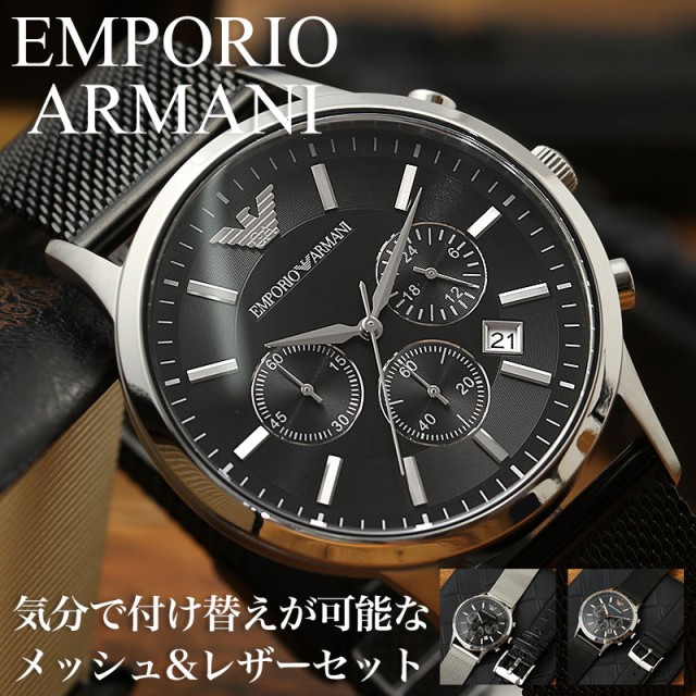 当店 限定 セット】エンポリオアルマーニ時計 エンポリオ