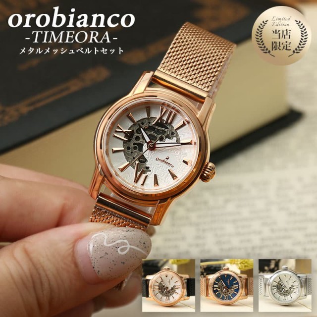 【当店限定】オロビアンコ 時計 Orobianco 腕時計 timeora 