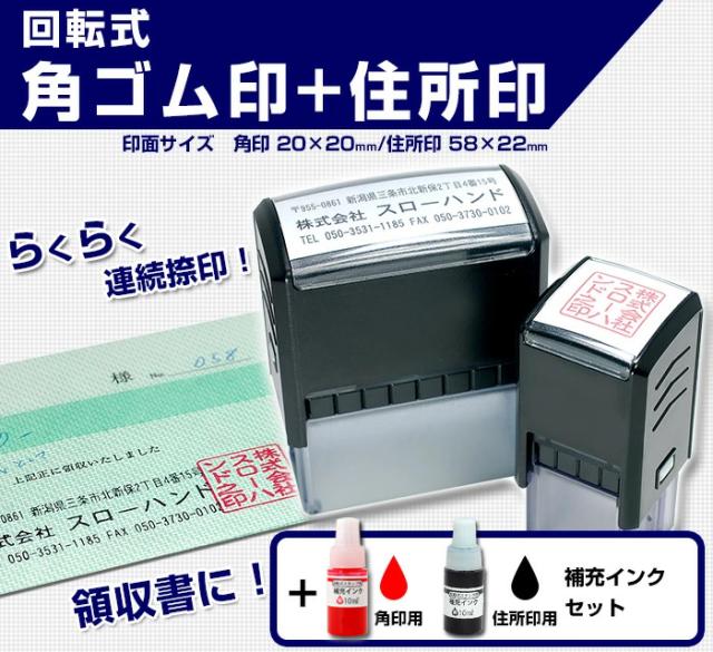 角印 ゴム印 キャップレス