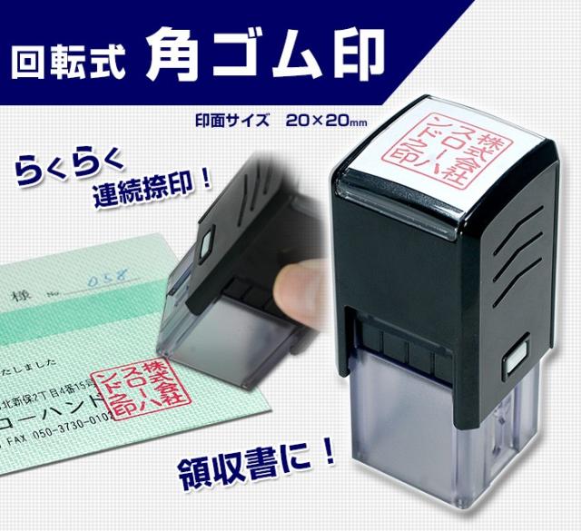 角印 ゴム印 キャップレス