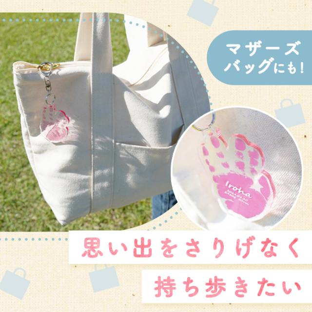 思い出をさりげなく持ち歩きたい