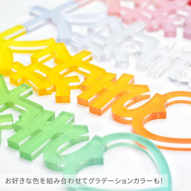 お好きな色を組み合わせてグラデーションカラーも