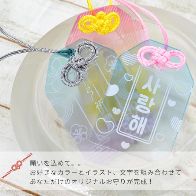 オリジナルお守りが完成