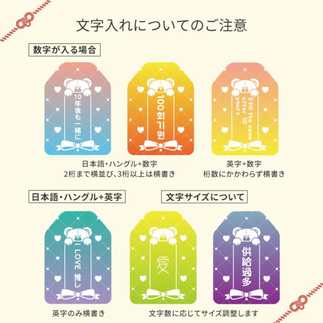 文字入れについてのご注意