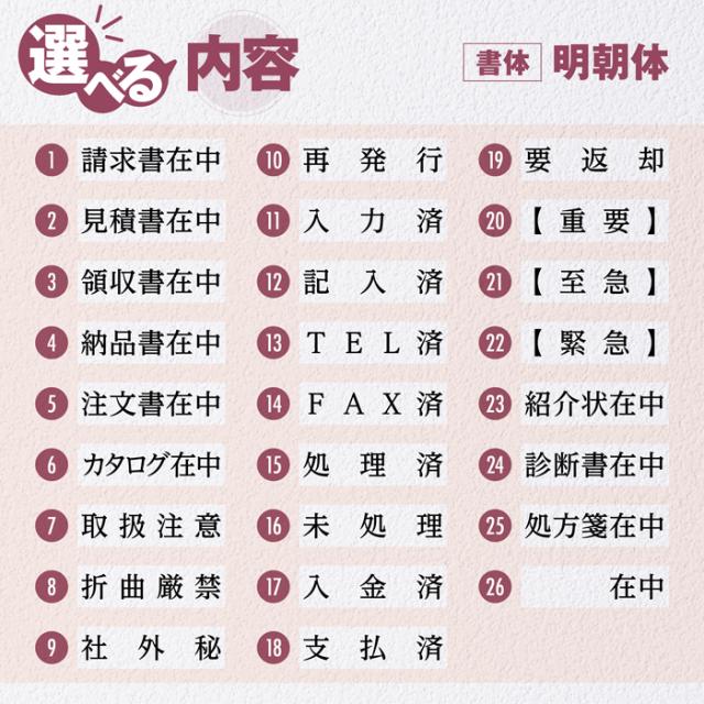 ビジネス印 選べる内容 明朝体イメージ
