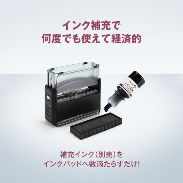 ビジネス印 インク補充イメージ