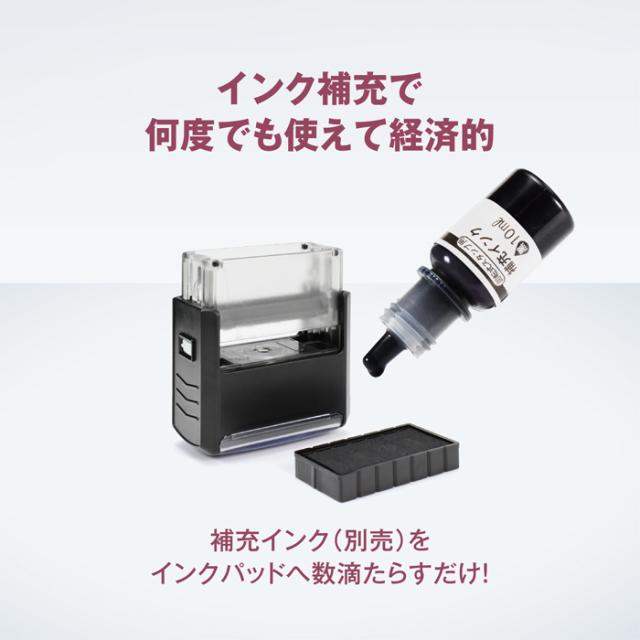 ビジネス印 インク補充イメージ