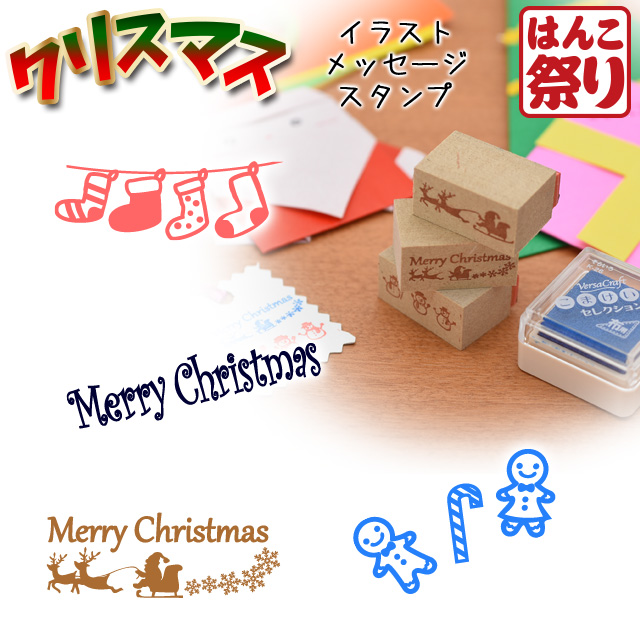 クリスマススタンプ3個セット