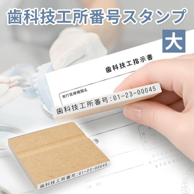 商品紹介 歯科技工所番号スタンプ台木