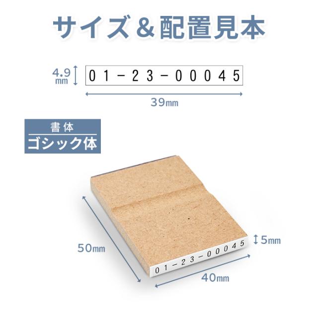歯科技工所番号スタンプ サイズ