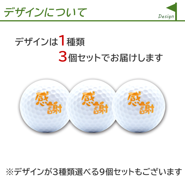 名入れゴルフボールギフトセット