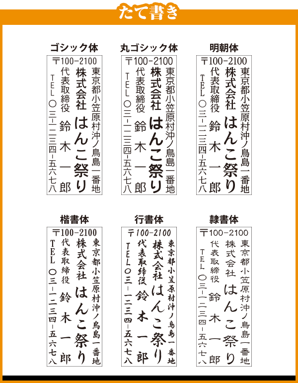書体見本 ゴシック体 明朝体 行書体 楷書体 ゴム印 住所印