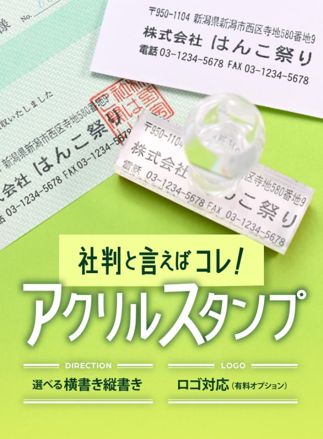 アクリルスタンプ