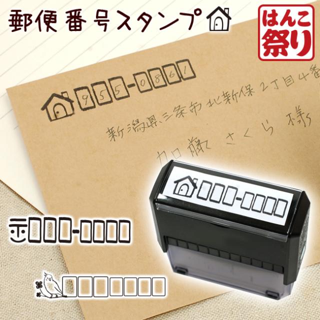 郵便番号枠スタンプ