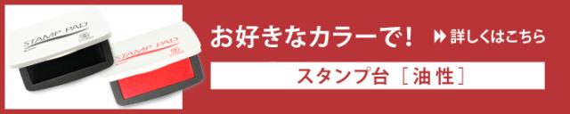 スタンプ台