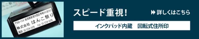 回転式住所印
