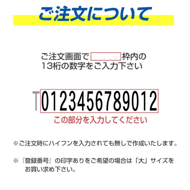 ゴム印 インボイス 登録番号 スタンプ 【小】