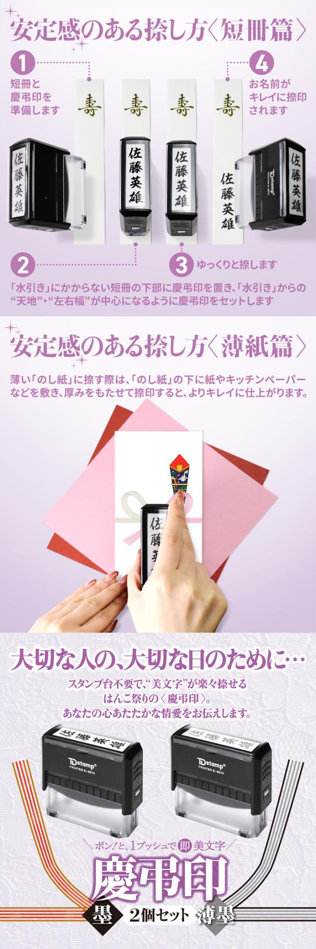 慶弔スタンプ ゴム印 慶弔印 のし袋 黒 墨 薄墨 慶事 弔事 2個セット スタンプ キャップレス はんこ