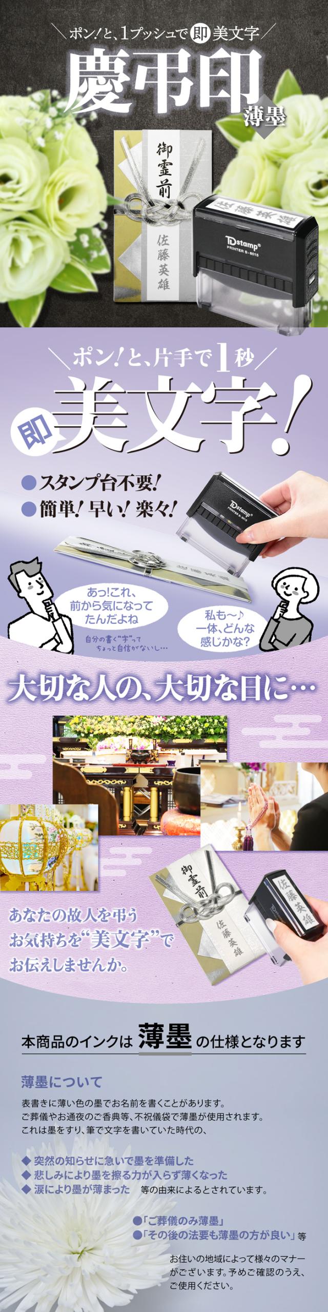 慶弔スタンプ ゴム印 慶弔印 のし袋 薄墨 弔事 スタンプ キャップレス はんこ