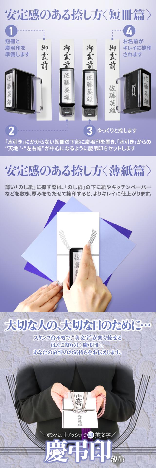 慶弔スタンプ ゴム印 慶弔印 のし袋 薄墨 弔事 スタンプ キャップレス はんこ