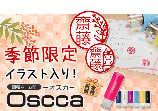 はんこ かわいい おしゃれ イラスト ネーム印 キャップレス 印鑑 はんこ オスカ ゴム印