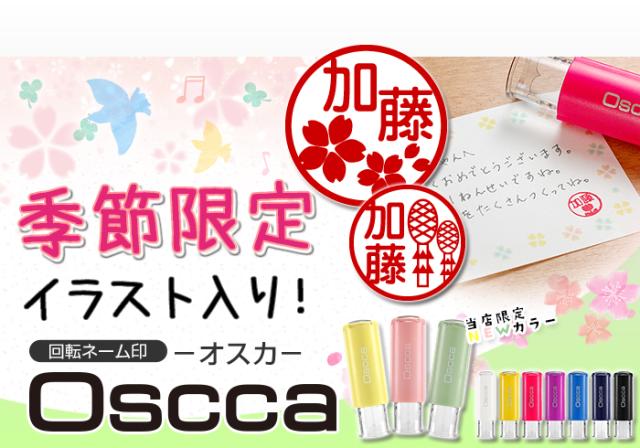 はんこ かわいい おしゃれ イラスト ネーム印 キャップレス 印鑑 はんこ オスカ ゴム印